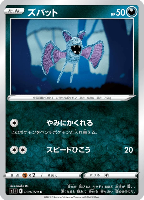 Zubat – Normal