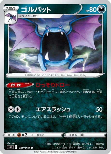 Golbat – Normal
