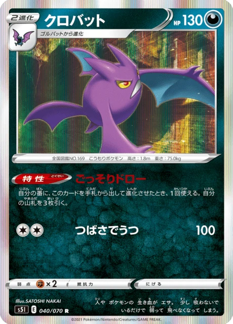 Crobat – Holo