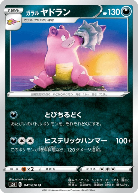 Galarian Slowbro – Normal
