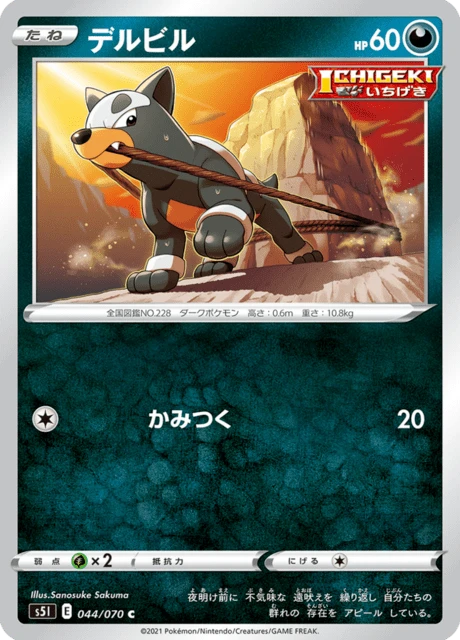 Houndour – Normal