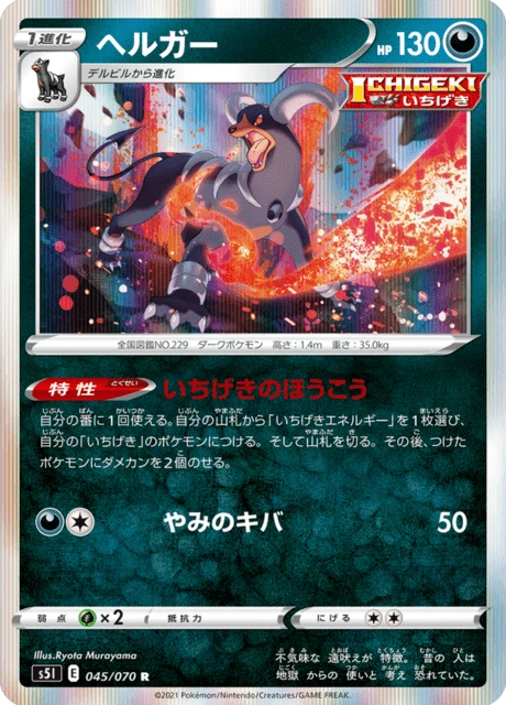 Houndoom – Holo