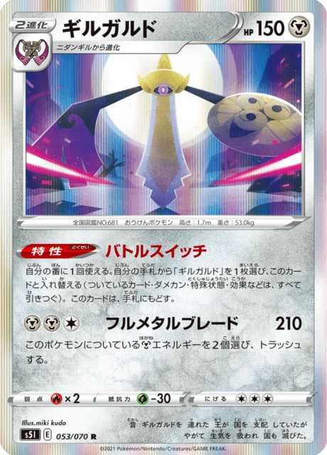 Aegislash – Holo