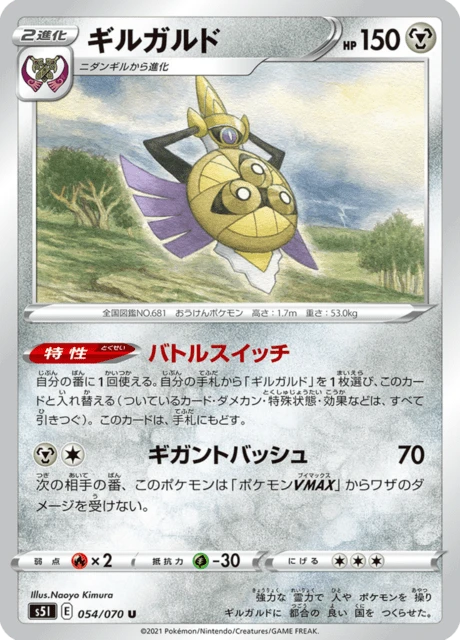 Aegislash – Normal