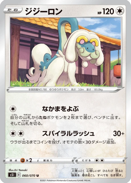 Drampa – Normal