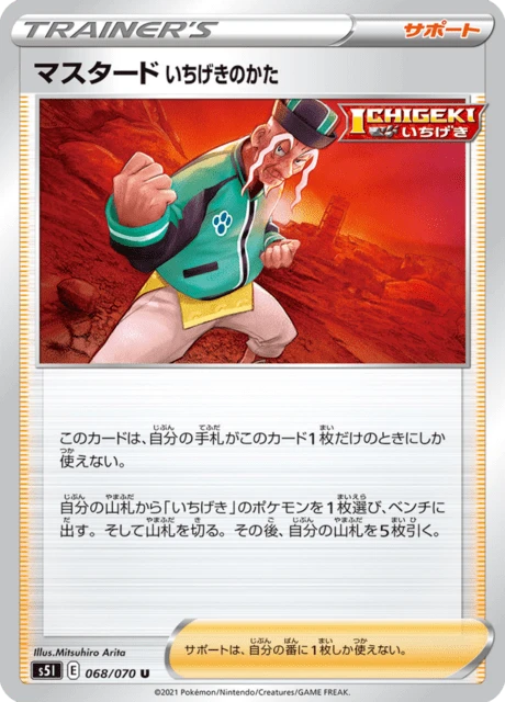 Single Strike Style Mustard – Normal