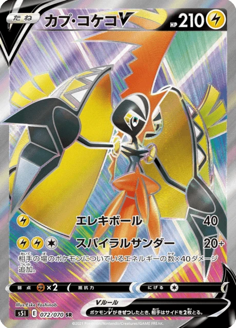 Tapu Koko V – Holo