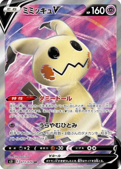 Mimikyu V – Holo