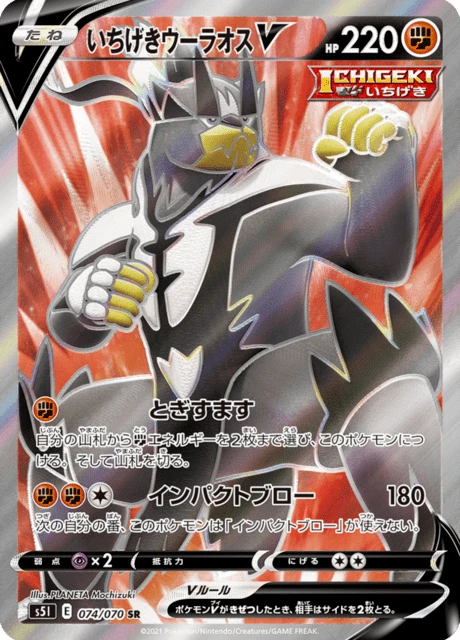 Single Strike Urshifu V – Holo