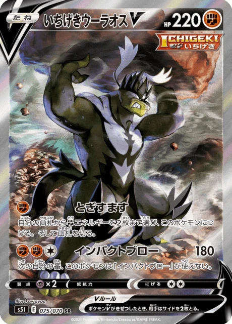 Single Strike Urshifu V – Holo