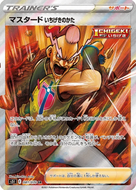 Single Strike Style Mustard – Holo