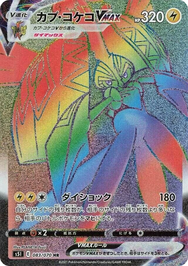 Tapu Koko VMAX – Holo