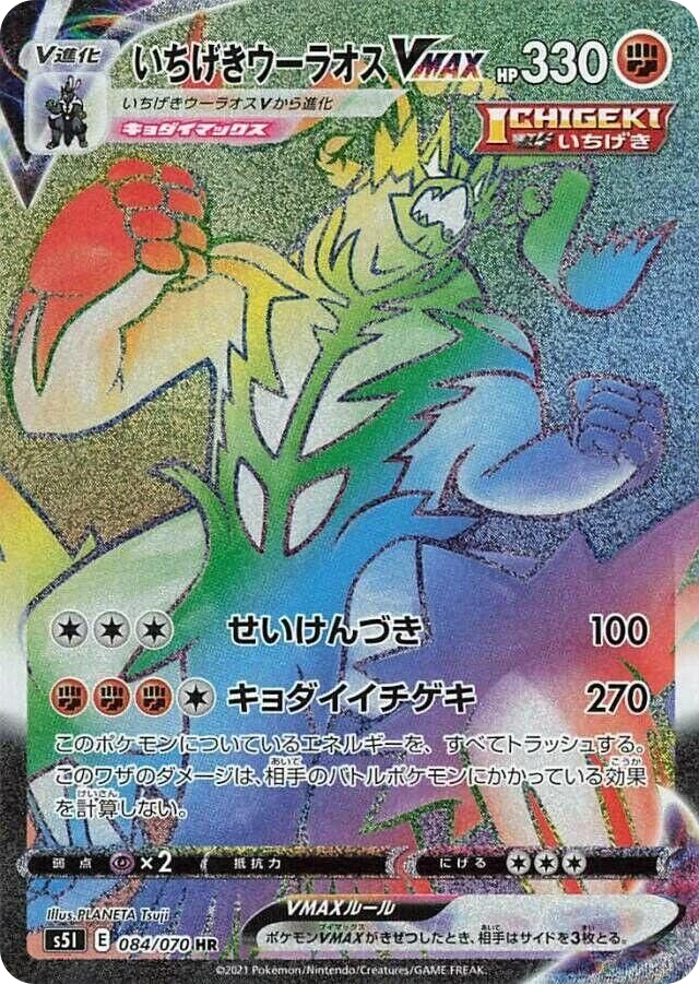 Single Strike Urshifu VMAX – Holo