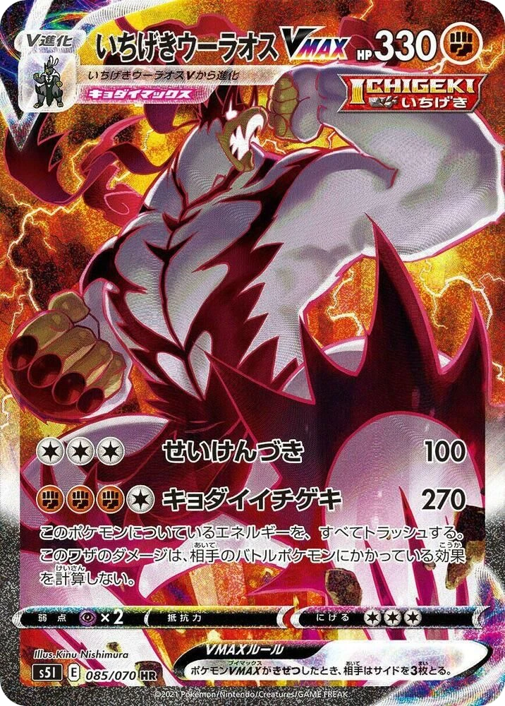 Single Strike Urshifu VMAX – Holo