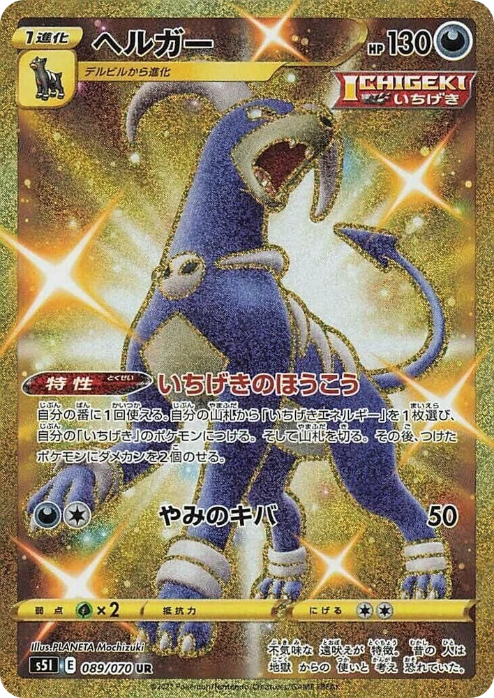 Houndoom – Holo