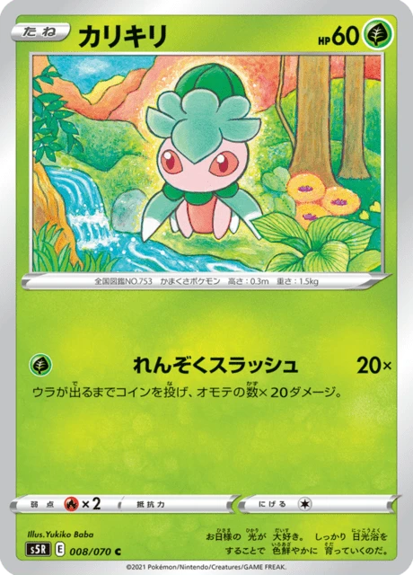 Fomantis – Normal