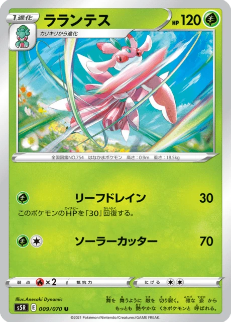 Lurantis – Normal
