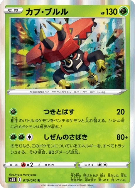 Tapu Bulu – Holo