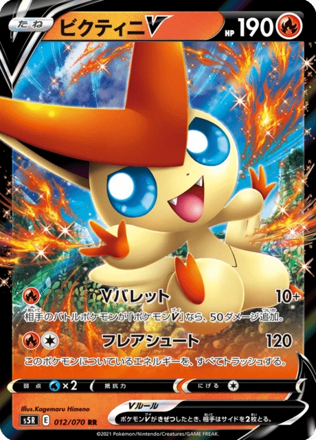 Victini V – Holo