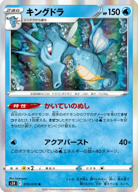 Kingdra – Holo