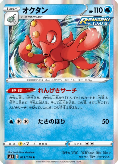 Octillery – Holo