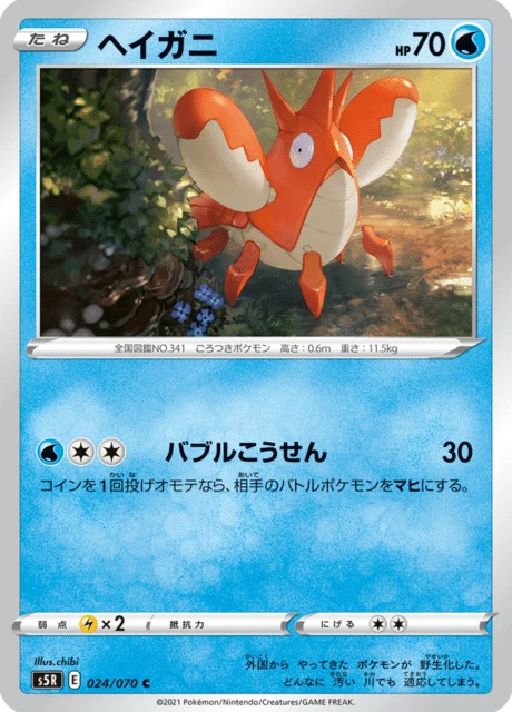 Corphish