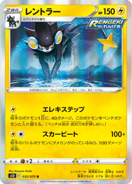 Luxray – Holo