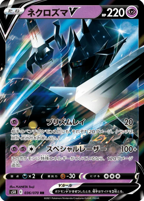 Necrozma V – Holo
