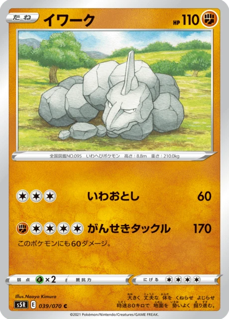 Onix – Normal