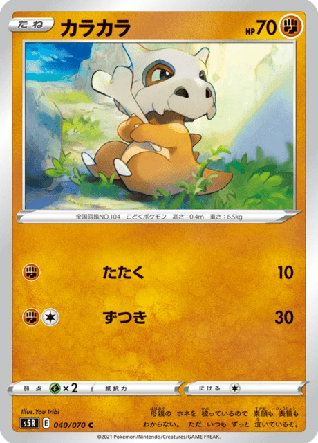 Cubone – Normal