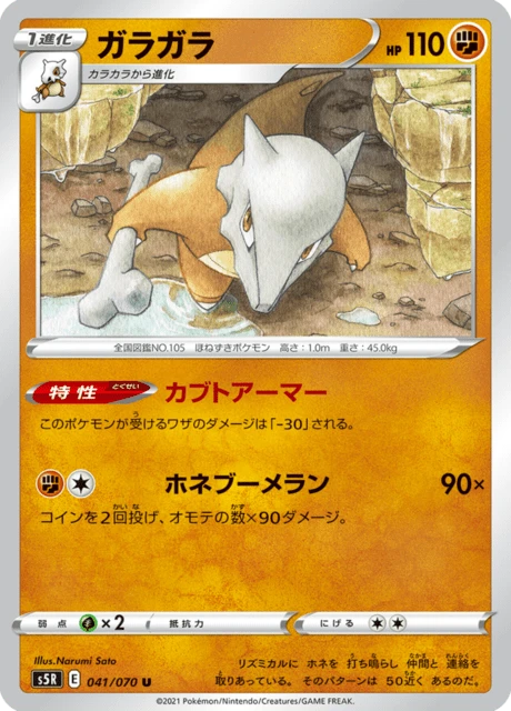 Marowak – Normal