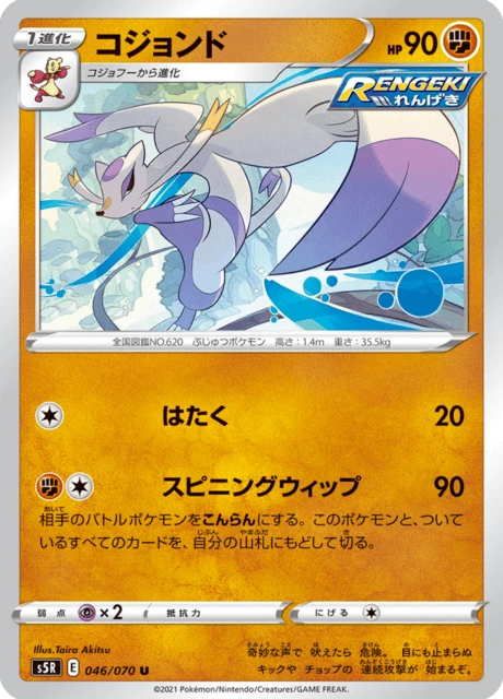 Mienshao – Normal