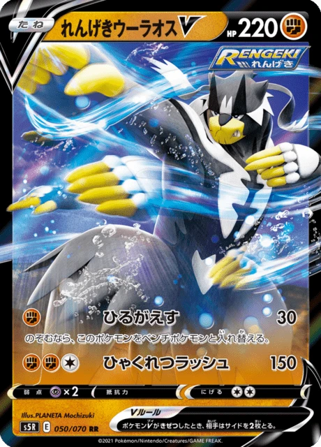 Rapid Strike Urshifu V – Holo