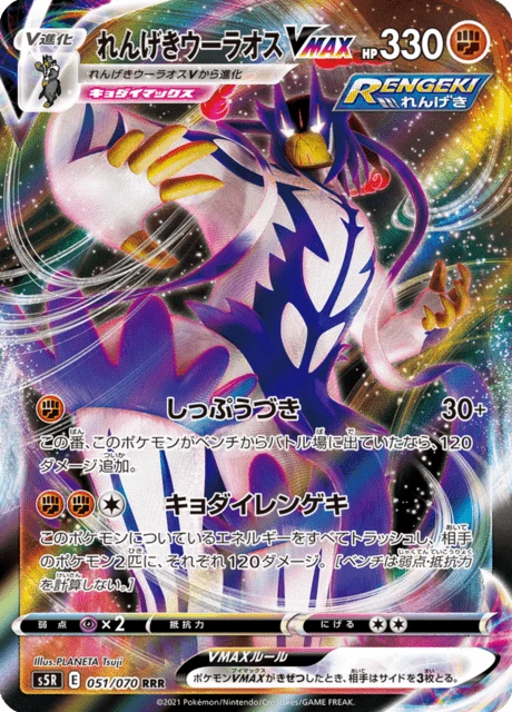 Rapid Strike Urshifu VMAX – Holo
