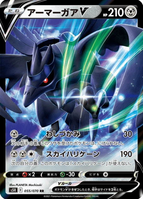 Corviknight V – Holo