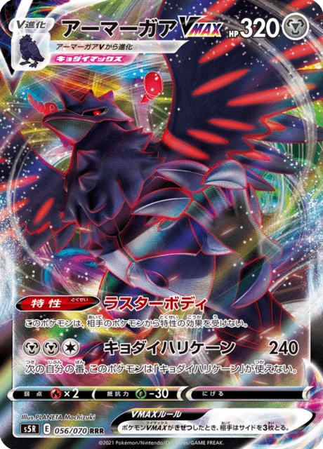 Corviknight VMAX – Holo