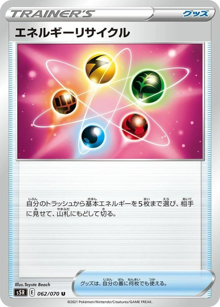 Energy Recycler – Normal