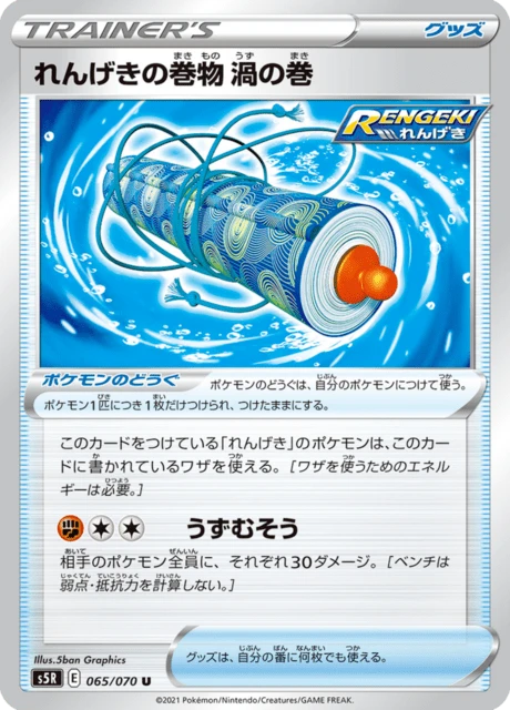 Rapid Strike Scroll: Whirlpool Scroll – Normal