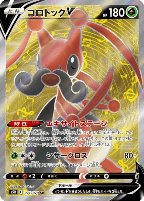 Kricketune V – Holo