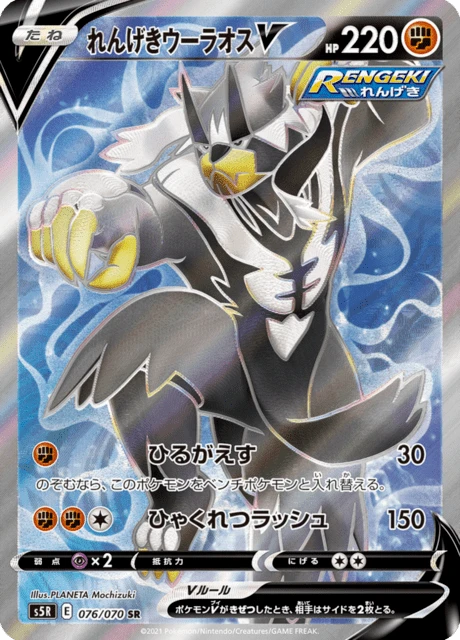 Rapid Strike Urshifu V – Holo