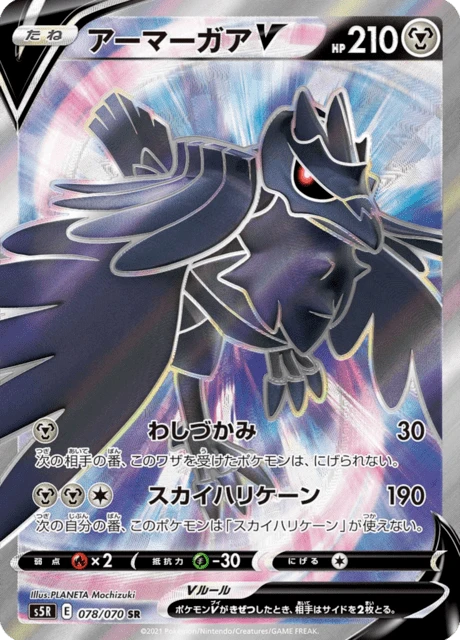 Corviknight V – Holo