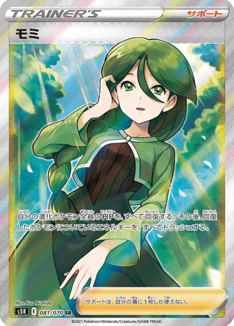 Cheryl – Holo
