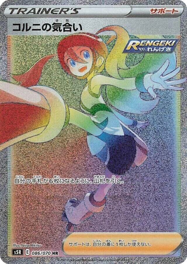 Korrina's Focus
