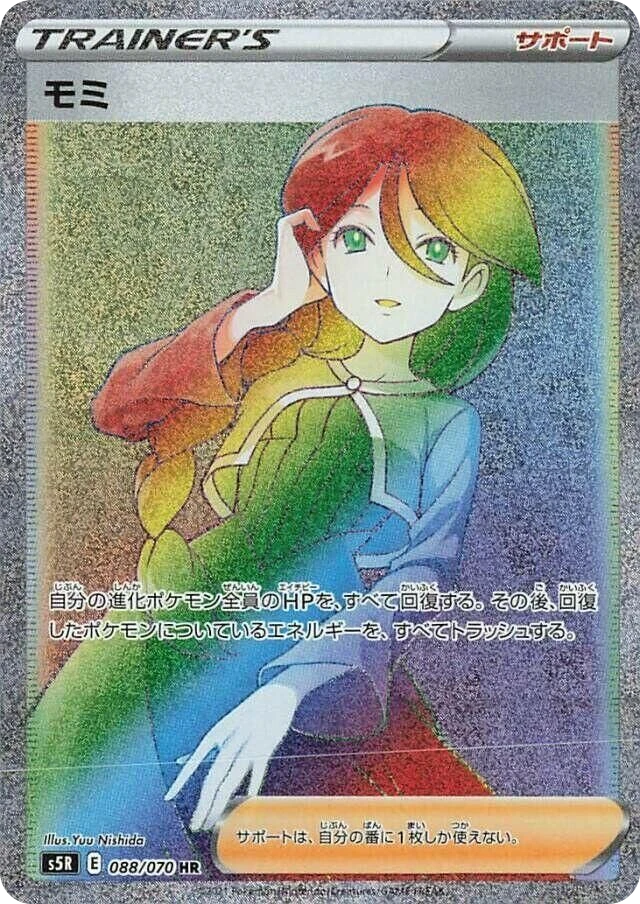 Cheryl – Holo