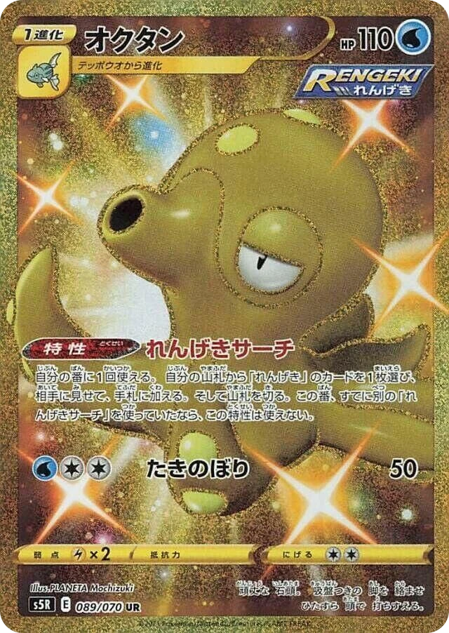 Octillery – Holo