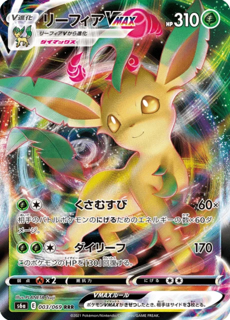Leafeon VMAX – Holo
