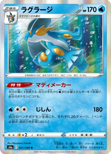 Swampert – Holo