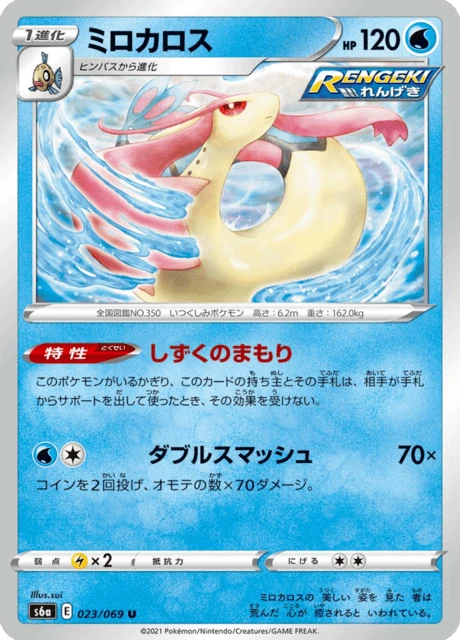 Milotic – Normal