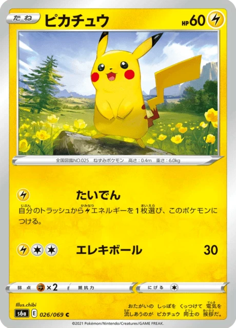 Pikachu – Normal