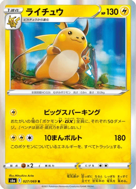 Raichu – Holo